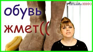 Что делать, если жмет обувь?