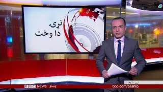 BBC Pashto TV Naray Da Wakht 17 June 2018
