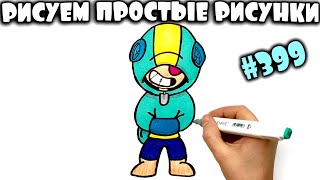 Как просто нарисовать Леона из Brawl Stars.  Просто рисуем Леона из Бравл Старс. #399