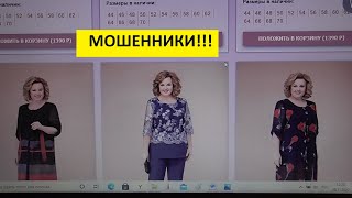 ОСТОРОЖНО! МОШЕННИКИ! НЕ ЗАКАЗЫВАЙТЕ ОДЕЖДУ НА ЭТОМ САЙТЕ! 