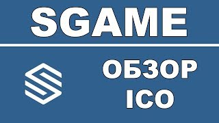 Полный Обзор SgamePro ICO - Зарабатывай Токены Играя в Мобильные Игры