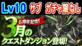 3月のクエスト チャレンジLv10 キリ（サブガチャ限なし） マルチ