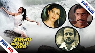 Ram Teri Ganga Maili Facts | कैसे बनी सबसे BOLD Film | Dimple को किस घमंड की वजह से निकला