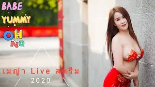เมญ่า-อวยพร วันตรุษจีน 2020 ด้วยเหล่าบรรดาสาวสวย Sexy EP.1