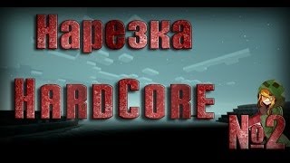 Нарезка сервера Minecraft Wealth - The Hardcore #2