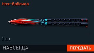 КАК ПОЛУЧИТЬ НОЖ БАБОЧКА НАВСЕГДА БЕСПЛАТНО В WARFACE ? Новая акция и подарок от админов варфейс