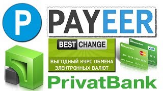 Как Вывести Деньги с Teaserfast на карту Приватбанк | Как Вывести Деньги с PAYEER
