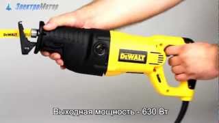 Сабельная пила DeWalt DW311K, ножовка электрическая