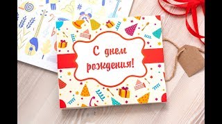 Скачать  видео поздравление с Днем Рождения.  ВИДЕО ОТКРЫТКА