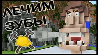 Лечим Зубы и строим Велосипед в майнкрафт - МАСТЕРА СТРОИТЕЛИ #4 - Minecraft
