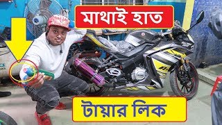 মাথাই হাত টায়ার লিক নতুন বাইকে জেল With Hridoy ভাইর Bike Lexmoto Hawk R9 Video 2020