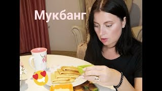 МУКБАНГ! ЖИЗНЬ.РАБОТА ДВОРНИКА