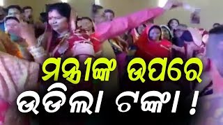 ମନ୍ତ୍ରୀଙ୍କ ଉପରେ ଉଡିଲା ପଇସା| Madhya Pradesh WCD Minister Imarti Devi Dances It Out In Viral Video