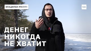Почему деньги не сделают тебя счастливым