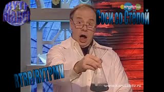 СОСИ СО СТЁПОЙ|RYTP