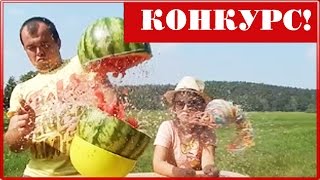 Арбуз ЧЕЛЛЕНДЖ + Конкурс Посылка с японскими сладостями Вызов принят от канала Вики Шоу