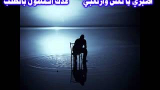 قصيدة اصبري يا نفس - إعداد الأستاذ محمد فتحي زقوت 2012م