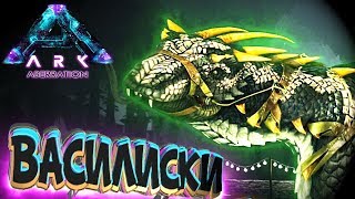 ВАСИЛИСК И БАРИОНИКС - ARK Aberration Выживание #10