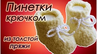 Пушистые ПИНЕТКИ КРЮЧКОМ из микрополиэстера