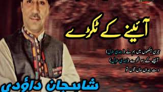 Balochi New Ghazal Song 2019 (Dast Banda mAh) Shah Jan Dawoodi (Nazeer Nasir)