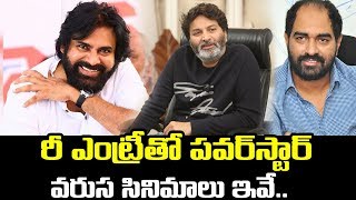 పింక్ సినిమా తర్వాత పవన్ వరస సినిమాలు ఇవే | Pawan Kalyan signed for director Krish's next? Trivikram