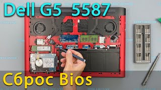 Dell G5 5587 Принудительный сброс настроек bios | Как заменить батарейку биоса