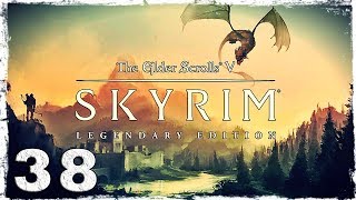 Skyrim: Legendary Edition. #38: Пещера Волчий череп.