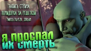 Запись стрима [ПЗР] — ПРОХОЖДЕНИЕ СТРАЖИ ГАЛАКТИКИ | ЭПИЗОД #4