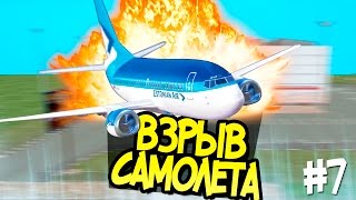 GTA: Криминальная Россия - Взрыв самолета #7