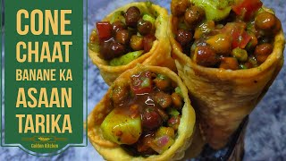 Cone Chaat Recipe | कोन चाट स्ट्रीट फूड | Cone Chaat Street Food Recipe | Golden Kitchen
