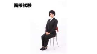 社会人・主婦のための看護学校面接対策　パート２