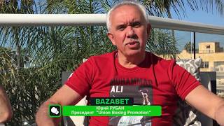 Юрий Рубан о бое Артем Далакян - Брайан Вилория.