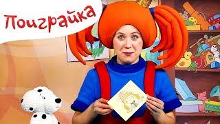 ШОКОЛАДНАЯ Раскраска ЦАРЕВНА - Конфаэль - Поиграйка с Царевной - Funny Kids Video