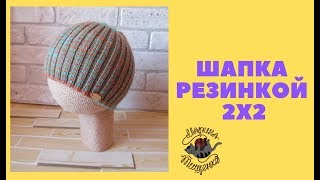 Шапка резинкой Мужская шапка/Расскажу как вязала