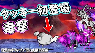 反乱スクラップ／天へと昇る煙突　にゃんこ大戦争