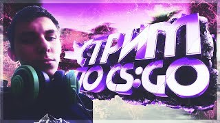 ?CS:GO?СМОТРИМ МАТЧ ТУРНИР ROOFSEY?ГО 1550 САБОВ??