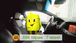 Путешествие на авто с Ваше Лото.  694 тираж лотереи Вашелото
