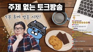 일요일의 토크방송