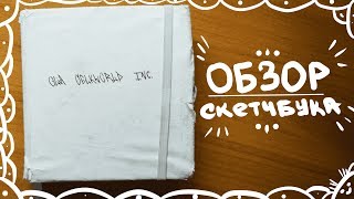 ОБЗОР НА СКЕТЧБУК | разноцветные booty и черно-белые bitches | 2018 - 2019 г.