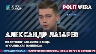 Украина.Смех сквозь слезы.Александр Лазарев,политолог(Киев)