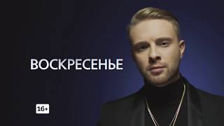 Новый "Холостяк": Егор Крид. По воскресеньям в 20:00 на ТНТ