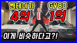 GV80(젠테이가) vs 벤테이가 국내 최초 비교리뷰!! 미쳤습니다!!