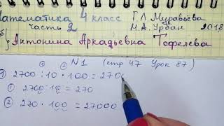 стр 47 №1 Урок 87 Математика гдз 4 класс 2 часть Муравьева Урбан 2018 примеры