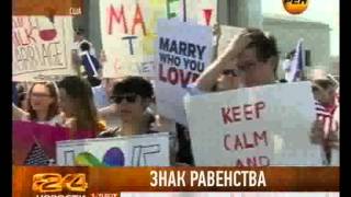 Знак равенства. Однополые браки