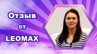 Нелли, Руководитель отдела кадров, LEOMAX