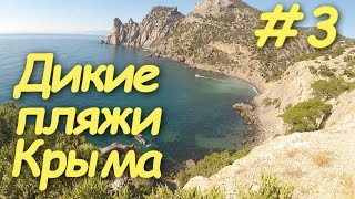 Как добраться на Царский пляж в Новом Свете.