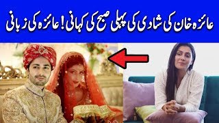 Ayeza Khan Sharing Her First Morning Story After Marriage | Celeb City