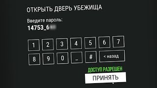 МНЕ СКАЗАЛИ ПАРОЛЬ К ЗАКРЫТОМУ УБЕЖИЩУ В БУНКЕРЕ АЛЬФА! - Last Day on Earth: Survival