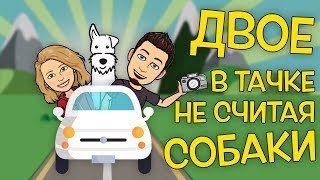 Двое в тачке не считая собаки.  Лайт-поход на Мезмай.
