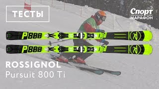 Rossignol Pursuit 800 TI 2017-2018. Тесты, отзывы